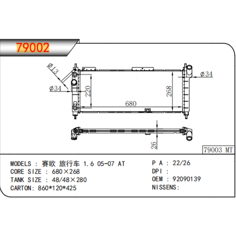 Radiator Mobil Chevrolet 2004-2005 1.4 Lova